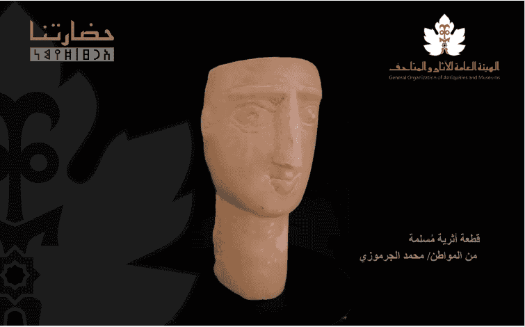 قطعة أثرية مُسلمة للهيئة العامة للآثار والمتاحف